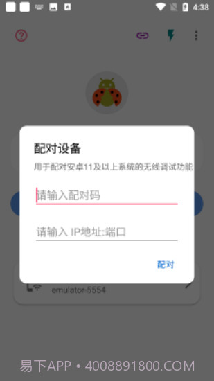 无线adb开关apk截图2 无线adb开关apk截图2