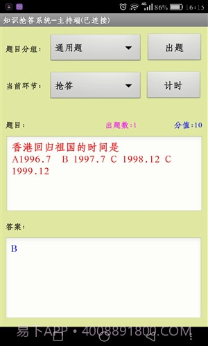 知识抢答系统主持人端截图4
