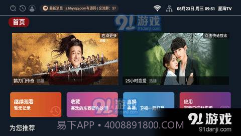 星海影视电视版截图1 星海影视电视版截图1