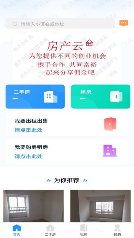房产云平台截图2 房产云平台截图2