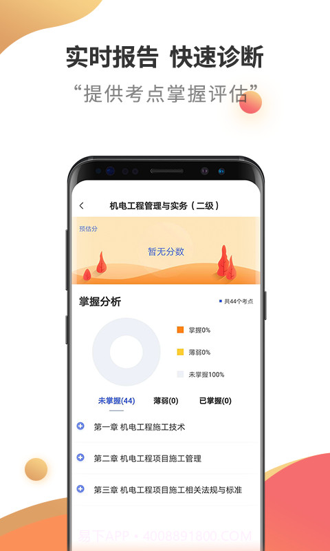 二级建造师云题库截图3