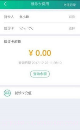 掌上附院截图2 掌上附院截图2