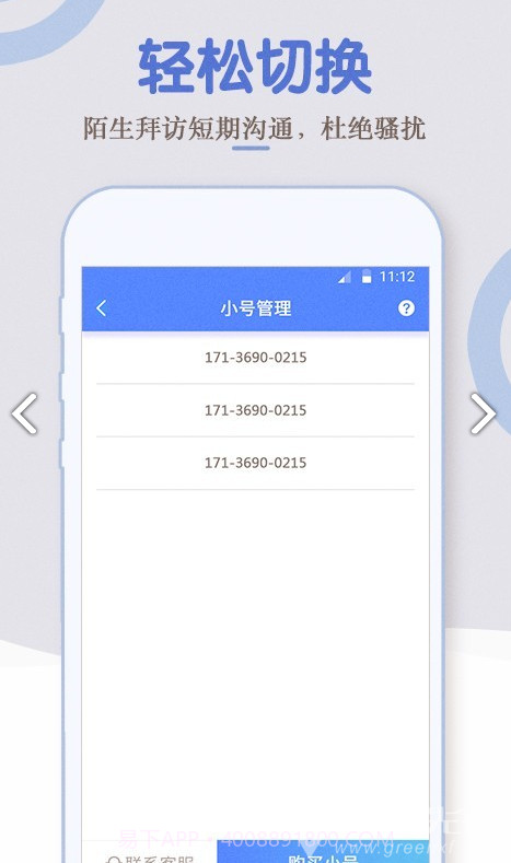 电话小号(移动电话小号)安卓中文版截图2