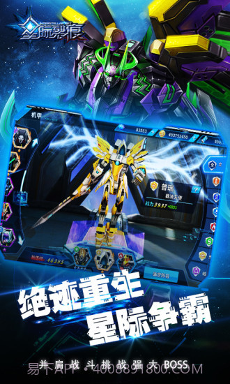 星际裂痕内购版截图3