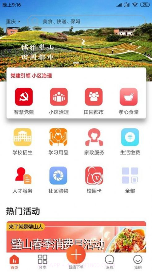 众享城市生活截图1 众享城市生活截图1