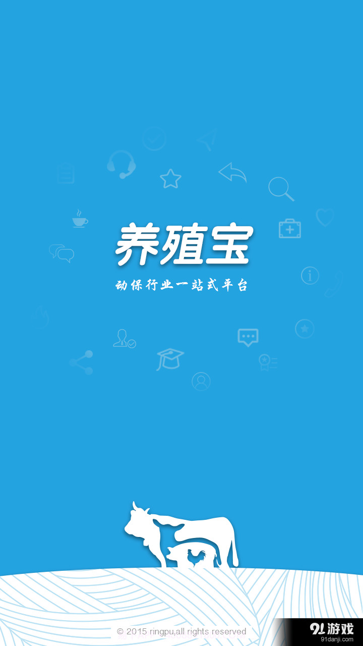 养殖宝官方截图5