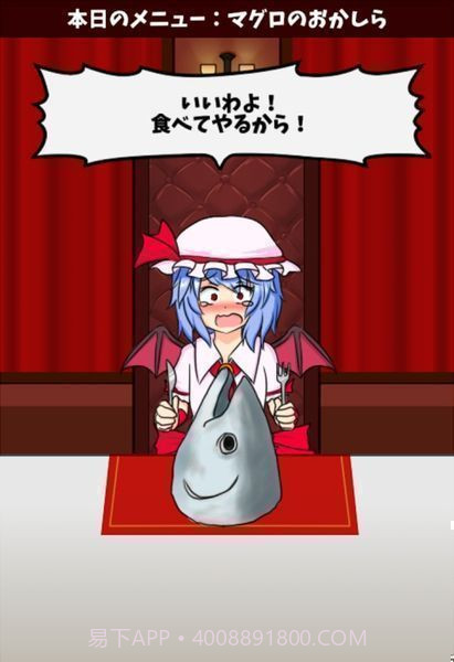 戏弄蕾米红魔的晚餐截图3