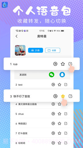 和平变声器精灵截图2