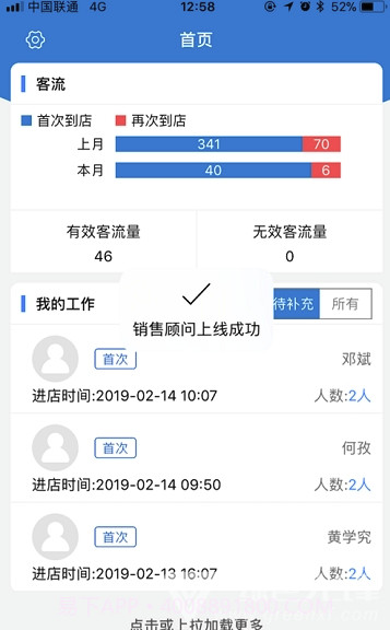 广三菱通(广三菱通系统)V1.1.8 安卓最新版截图3 广三菱通(广三菱通系统)V1.1.8 安卓最新版截图3