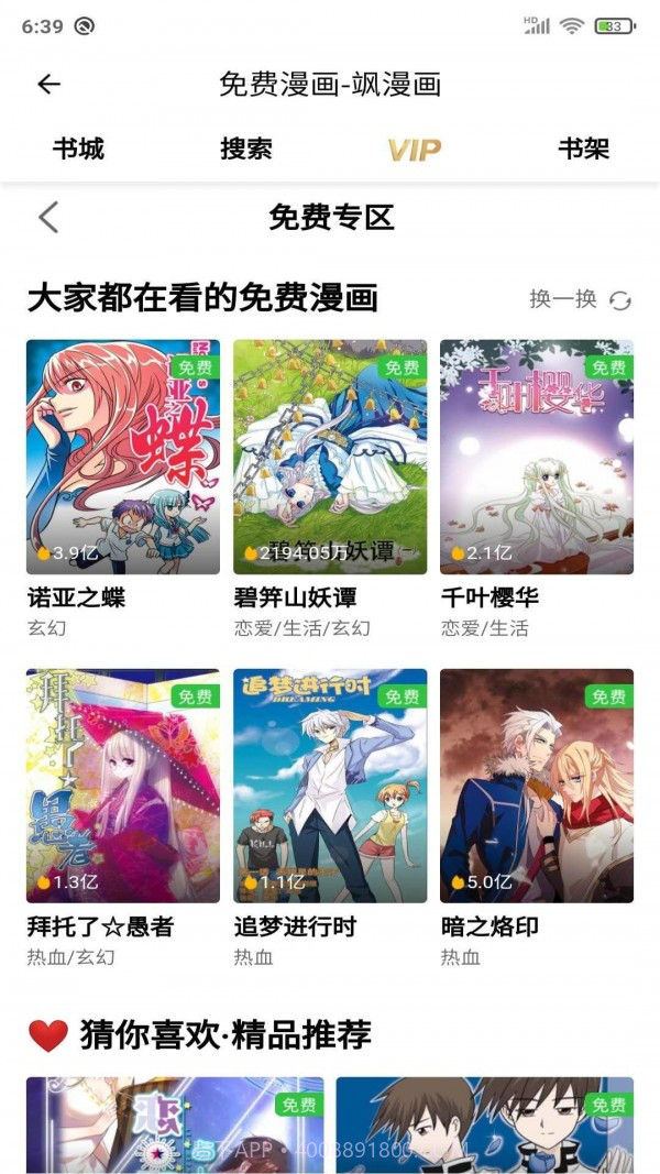 安果漫画官网截图1