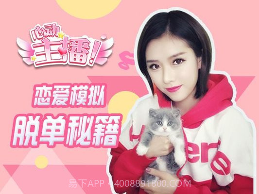 心动主播截图2 心动主播截图2