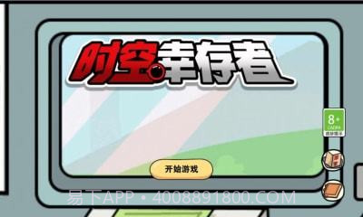 时空幸存者v1.5.3截图2 时空幸存者v1.5.3截图2