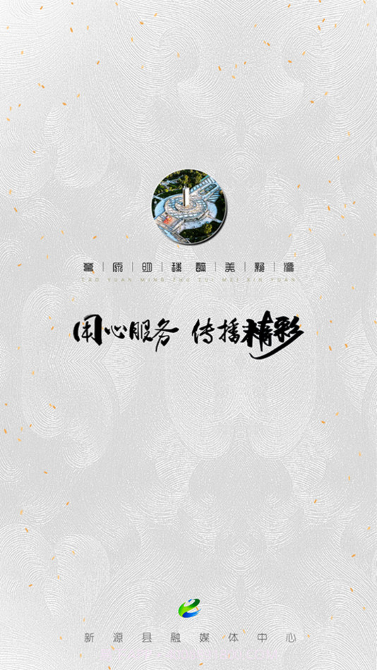 新源好地方截图1 新源好地方截图1