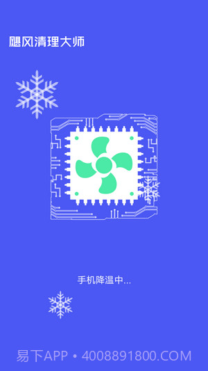 飓风清理大师截图1 飓风清理大师截图1