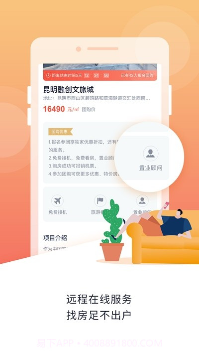 团居客截图3 团居客截图3