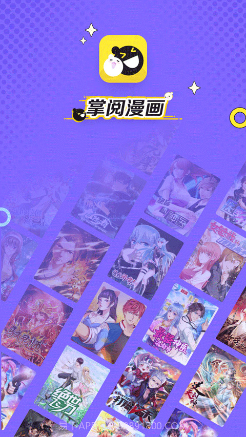 掌阅漫画官网截图3