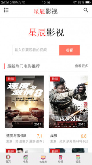 星辰影视播放器截图1