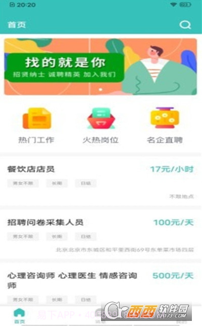 易邦招聘(求职招聘)截图3 易邦招聘(求职招聘)截图3