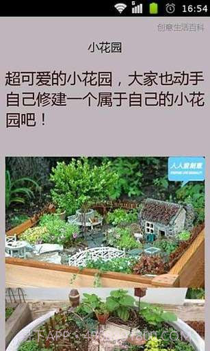 创意生活百科截图4 创意生活百科截图4