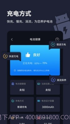 电池医生充电助手截图4