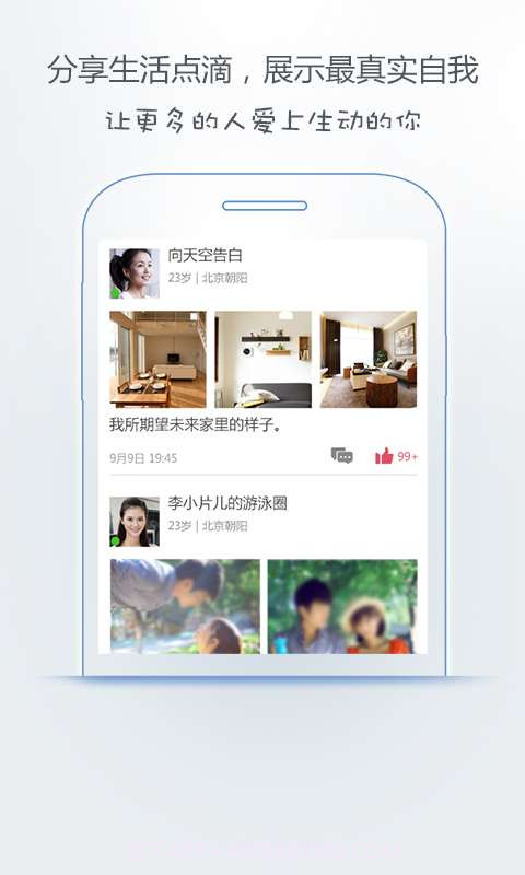 爱真心婚恋截图5