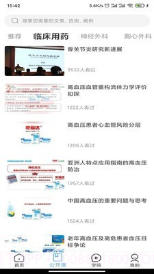 健健康康截图3 健健康康截图3