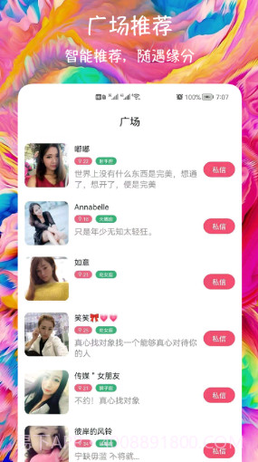 闪聊爱约会交友截图2