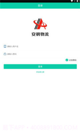 安钢物流截图1 安钢物流截图1