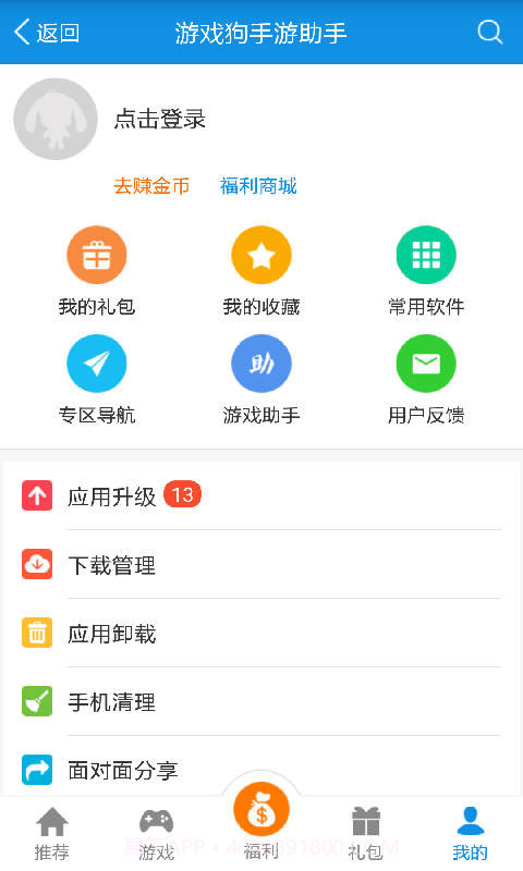游戏狗手游助手截图5 游戏狗手游助手截图5