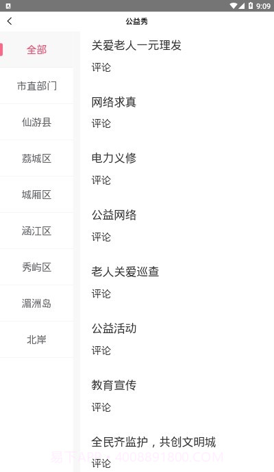 文明莆田I实践截图1