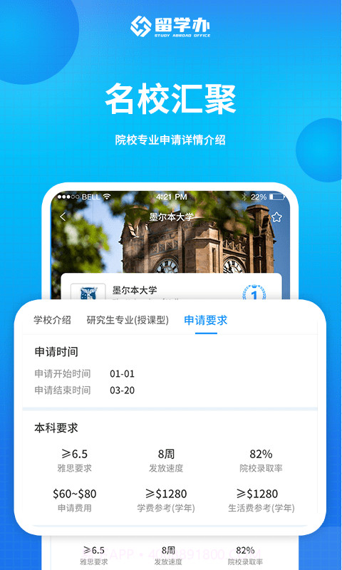 留学办截图1 留学办截图1