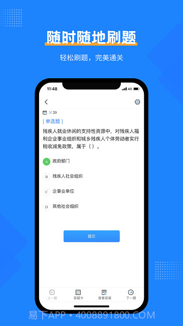 社工考试宝典截图2 社工考试宝典截图2