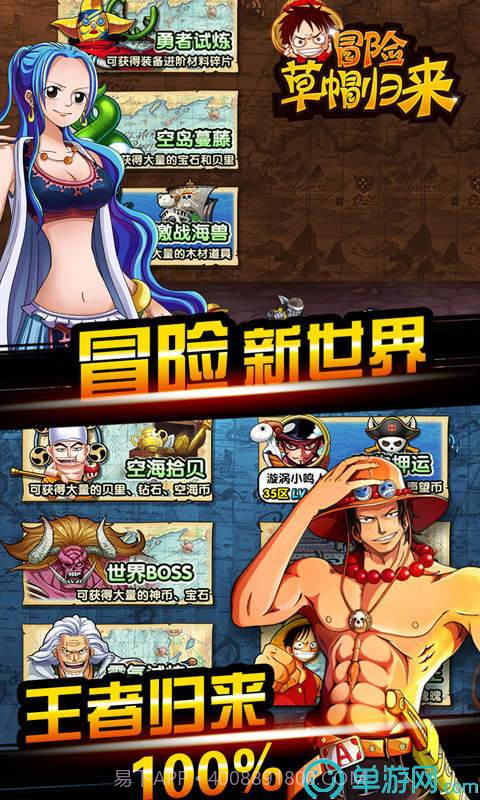 冒险草帽归来BT版截图5