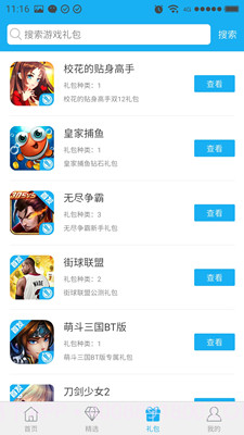 59370手游助手截图3 59370手游助手截图3