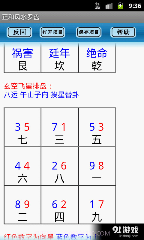 专业风水罗盘4.0 v4.0 安卓手机版截图5 专业风水罗盘4.0 v4.0 安卓手机版截图5