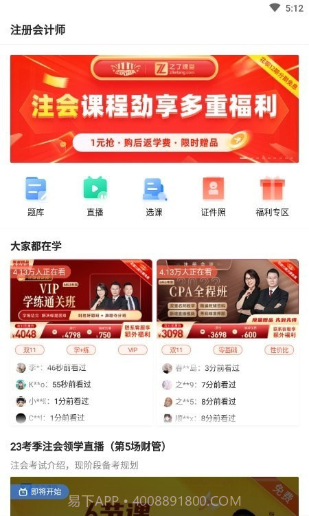 注册会计题库截图2 注册会计题库截图2