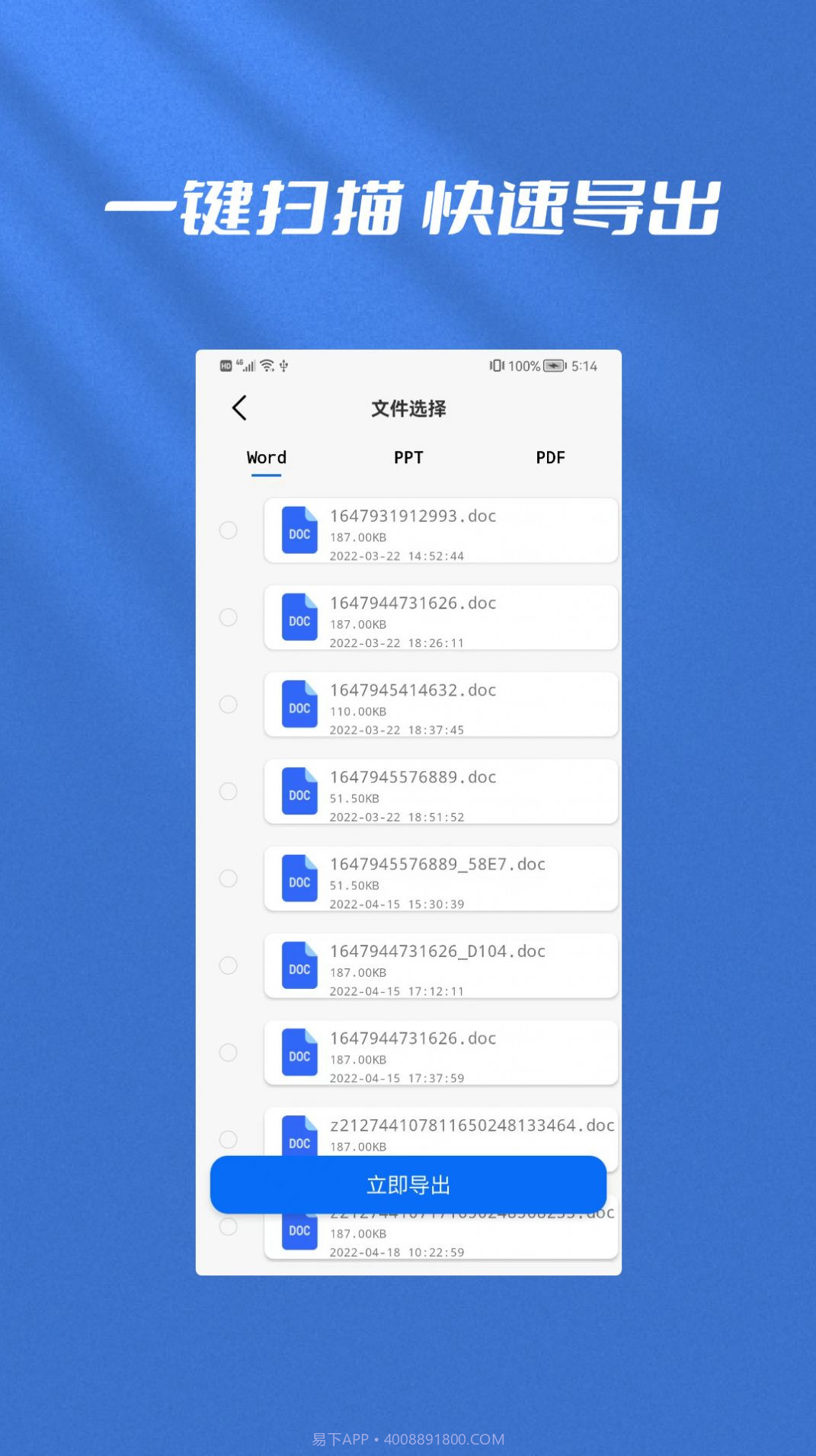 手机恢复全能管家截图1 手机恢复全能管家截图1