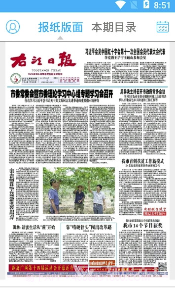 百色在线手机版截图2 百色在线手机版截图2