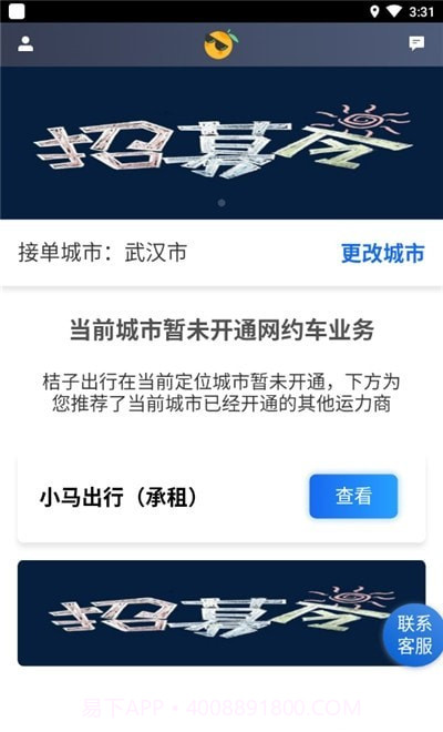 桔子出行司机端截图3
