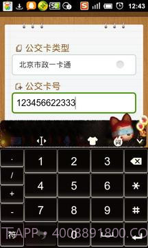 公交卡余额查询截图6 公交卡余额查询截图6
