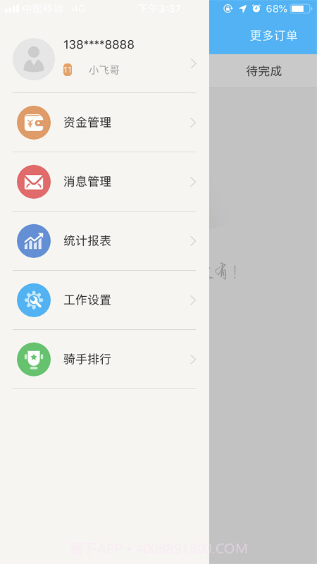 壹达配送截图4 壹达配送截图4