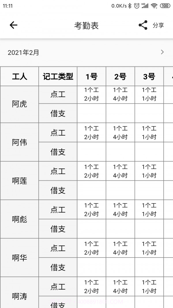 记工截图5 记工截图5