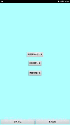 色环电阻计算器截图1 色环电阻计算器截图1