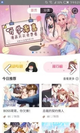 次元漫画入口界面截图2 次元漫画入口界面截图2