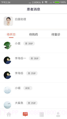 固生堂医生端截图3 固生堂医生端截图3