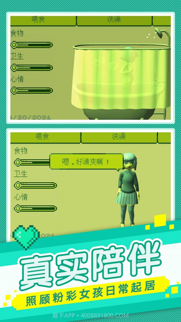 我的电子女孩截图2 我的电子女孩截图2