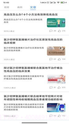 健健康康截图2 健健康康截图2