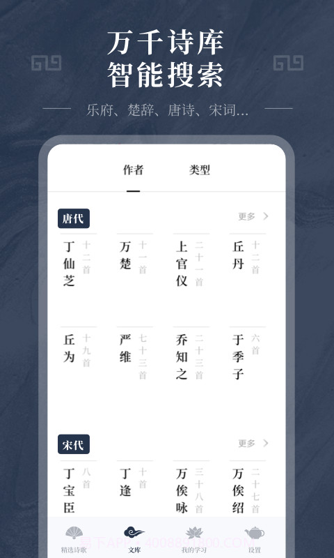 古诗词精选截图2 古诗词精选截图2
