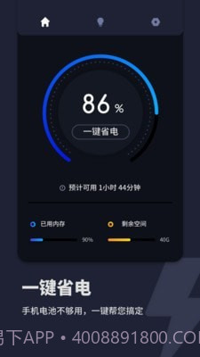 电池医生充电助手截图1
