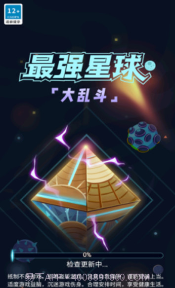 最强星球大乱斗截图2